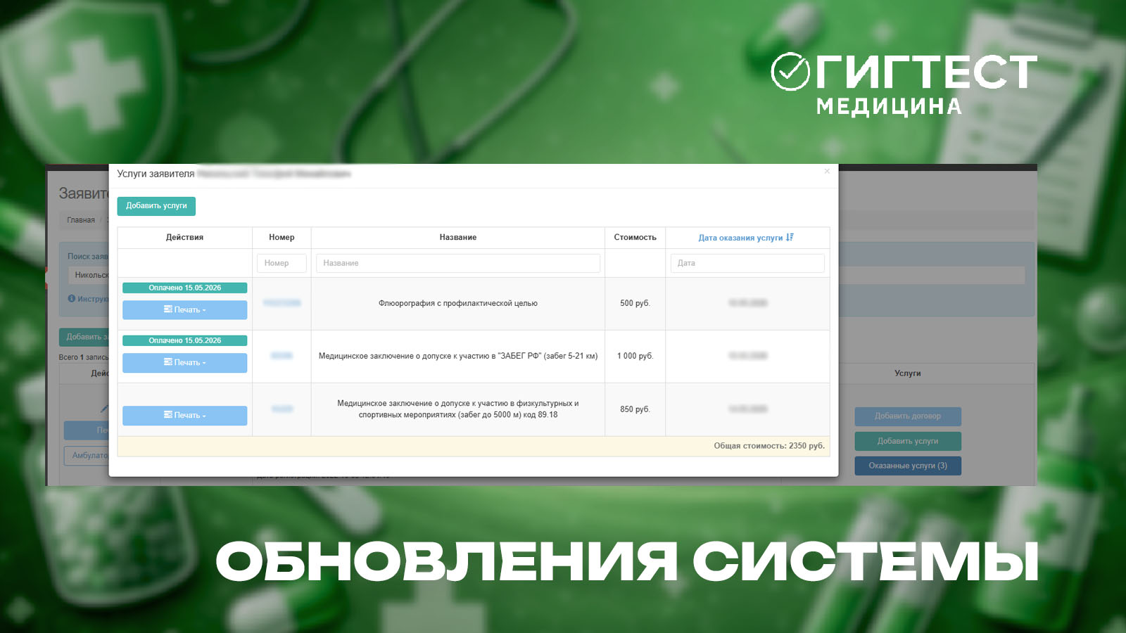 Обновления МИС «Гигтест.Медицина» 